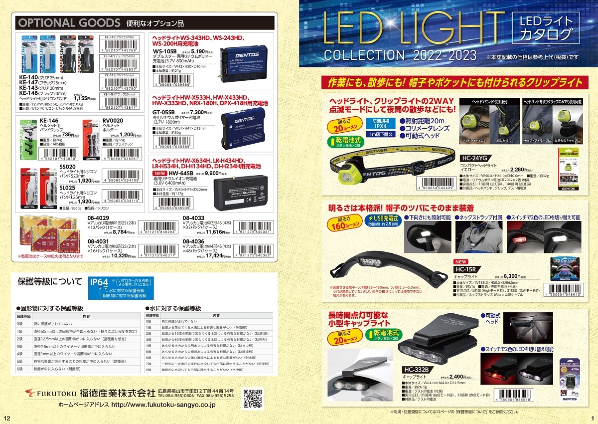 2022ledチラシ一般用_part1_page-0001-1