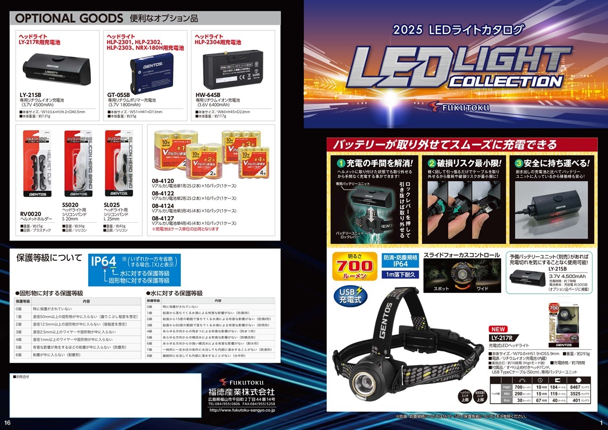 2025ledカタログ最終_page-0001