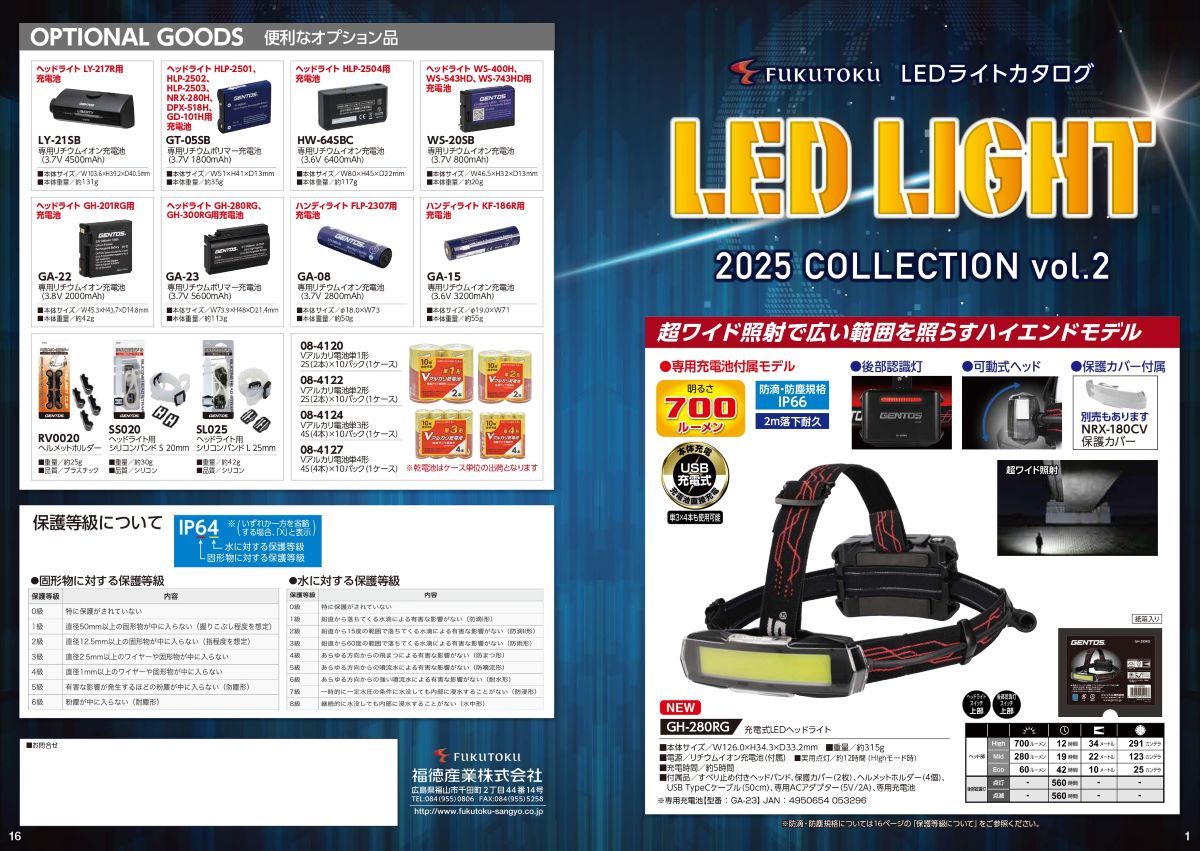 2025ledライトカタログ春版_page-0001