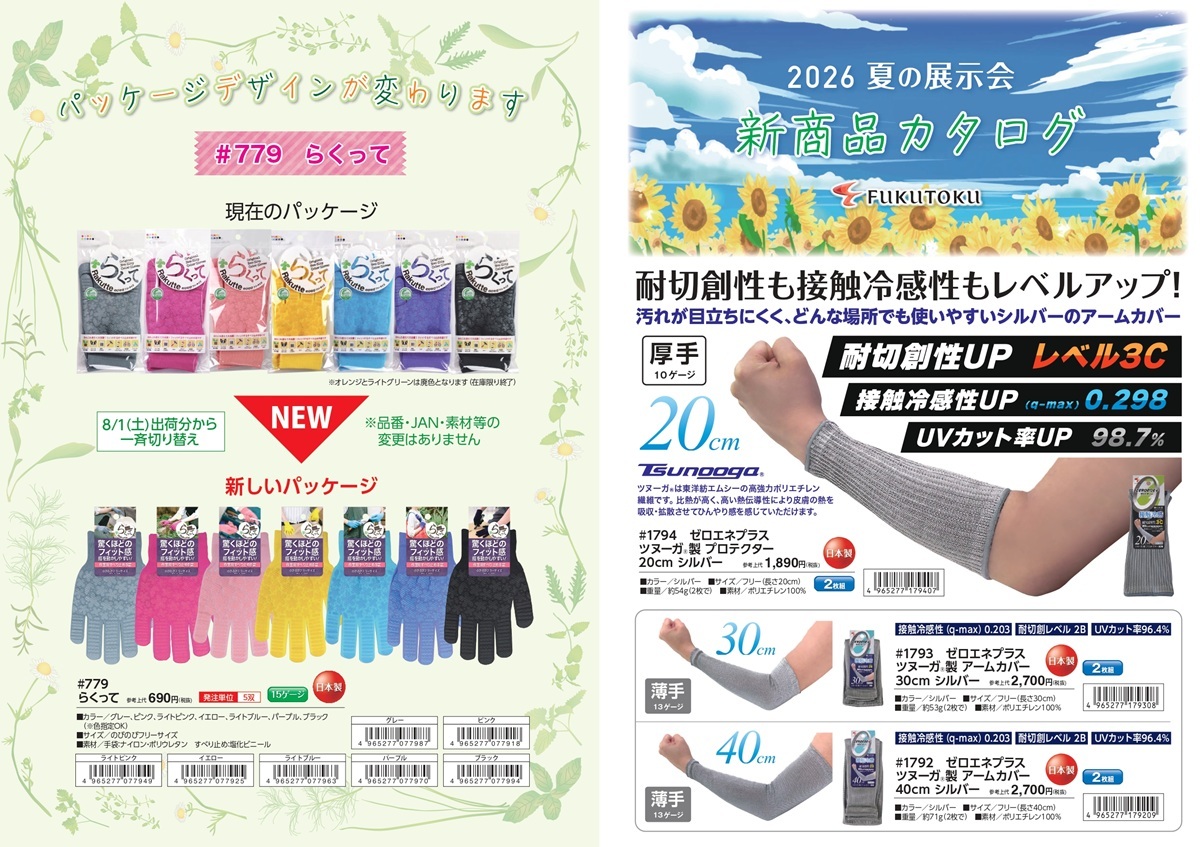 2026夏新商品展示会(うれぴん102)-01_page-0001-1