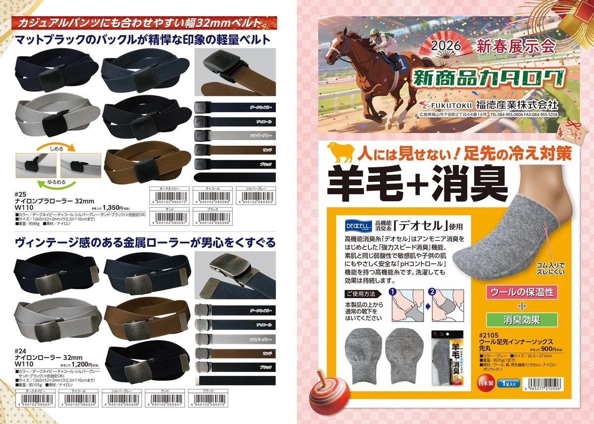 2026年1月展示会用新商品改-01_page-0001-1