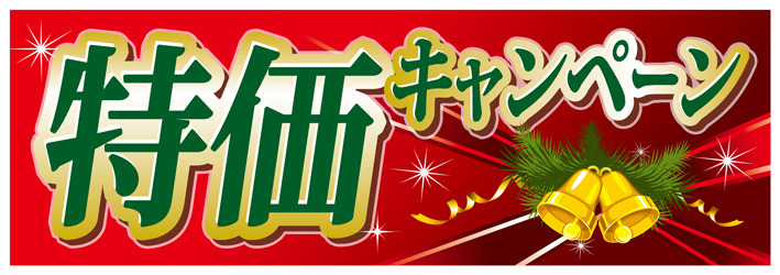 Fnet-1特価クリスマス