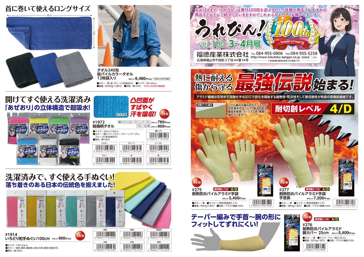 うれぴん100-4_page-0001