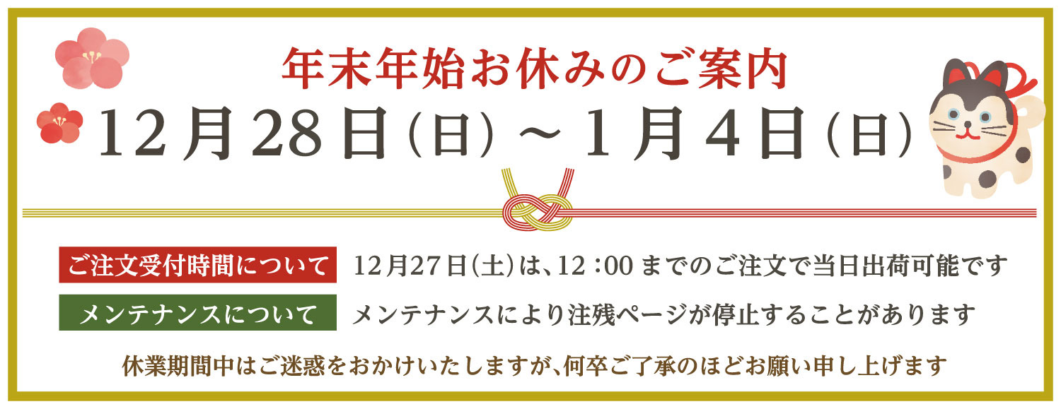 年末年始のご案内2026